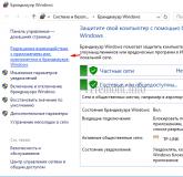Как добавить программу в исключение Брандмауэра Windows?